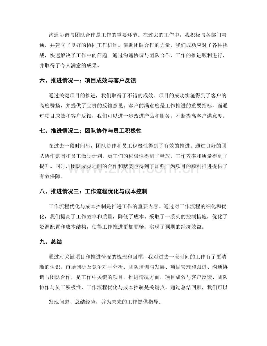 工作总结中的关键项目和推进情况.docx_第2页