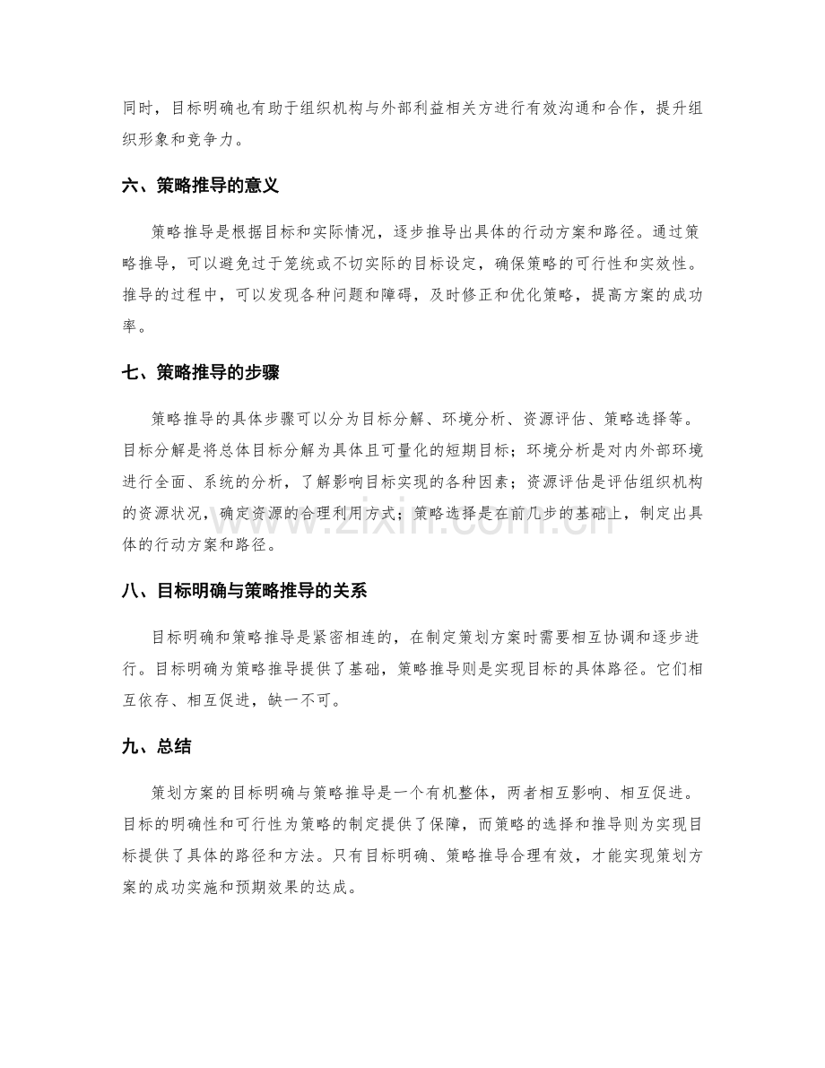 策划方案的目标明确与策略推导.docx_第2页