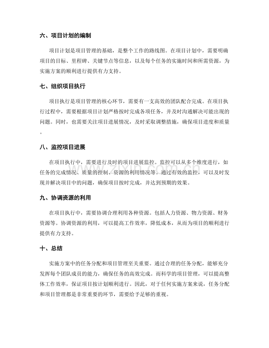 实施方案中的任务分配和项目管理.docx_第2页