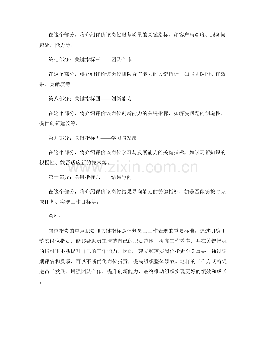 岗位职责的重点职责和关键指标.docx_第2页