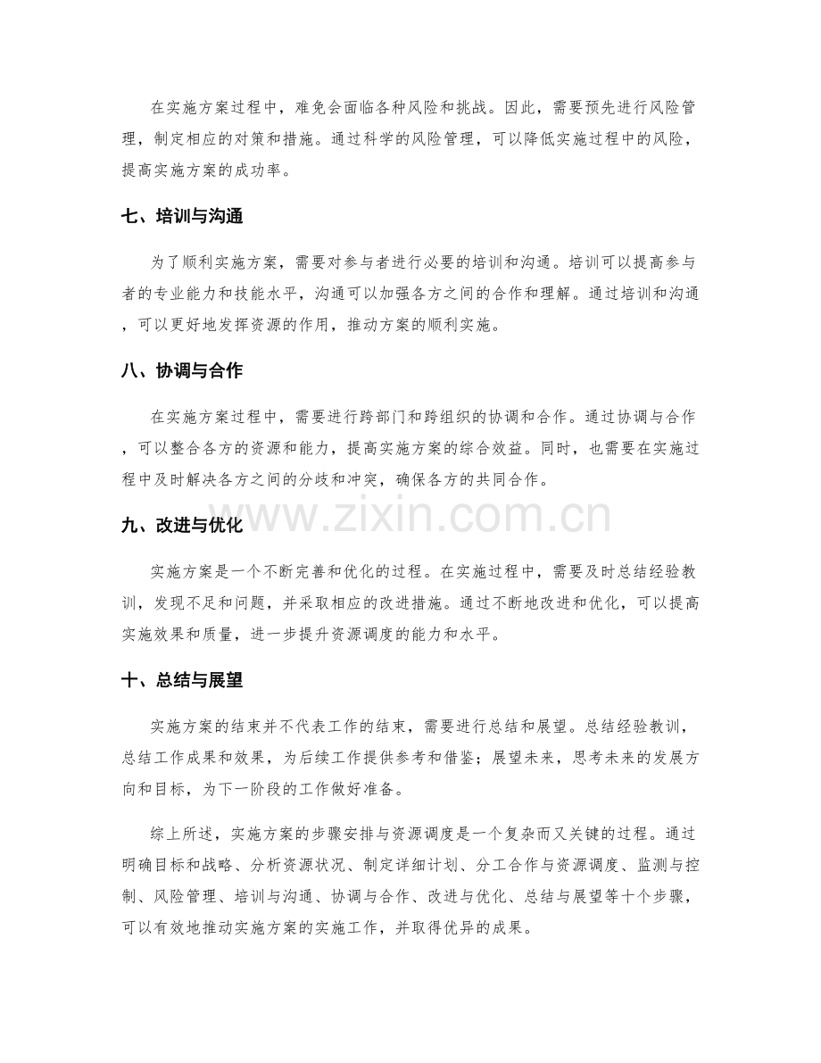 实施方案的步骤安排与资源调度.docx_第2页