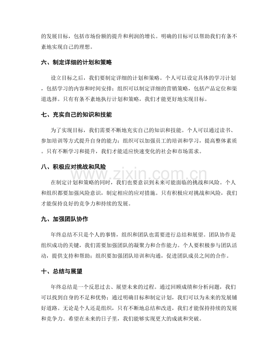 年终总结的关键要素与展望.docx_第2页