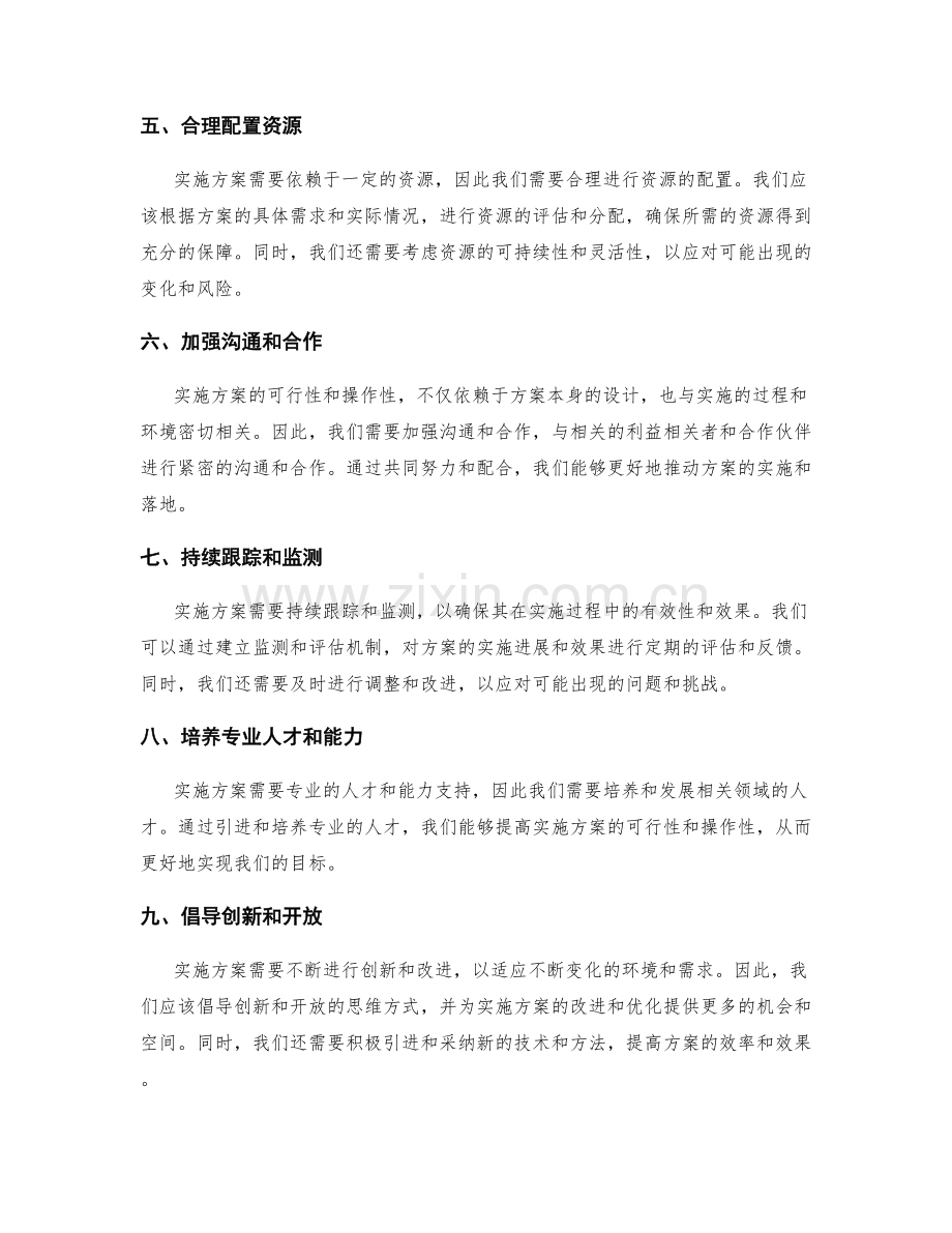 提高实施方案的可行性和操作性.docx_第2页