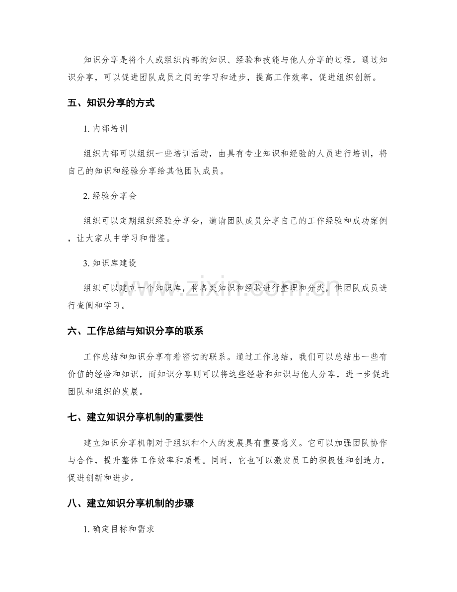 工作总结的经验总结与知识分享机制搭建.docx_第2页