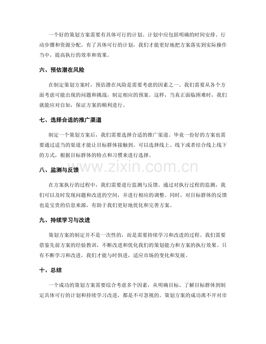 策划方案的考虑因素与技巧分享.docx_第2页