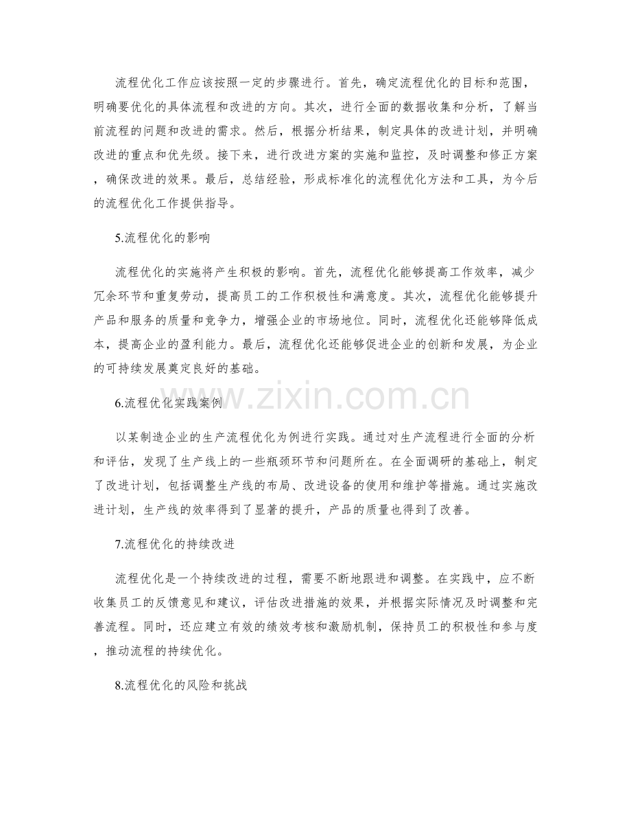 完善管理制度的流程优化和改进计划.docx_第2页