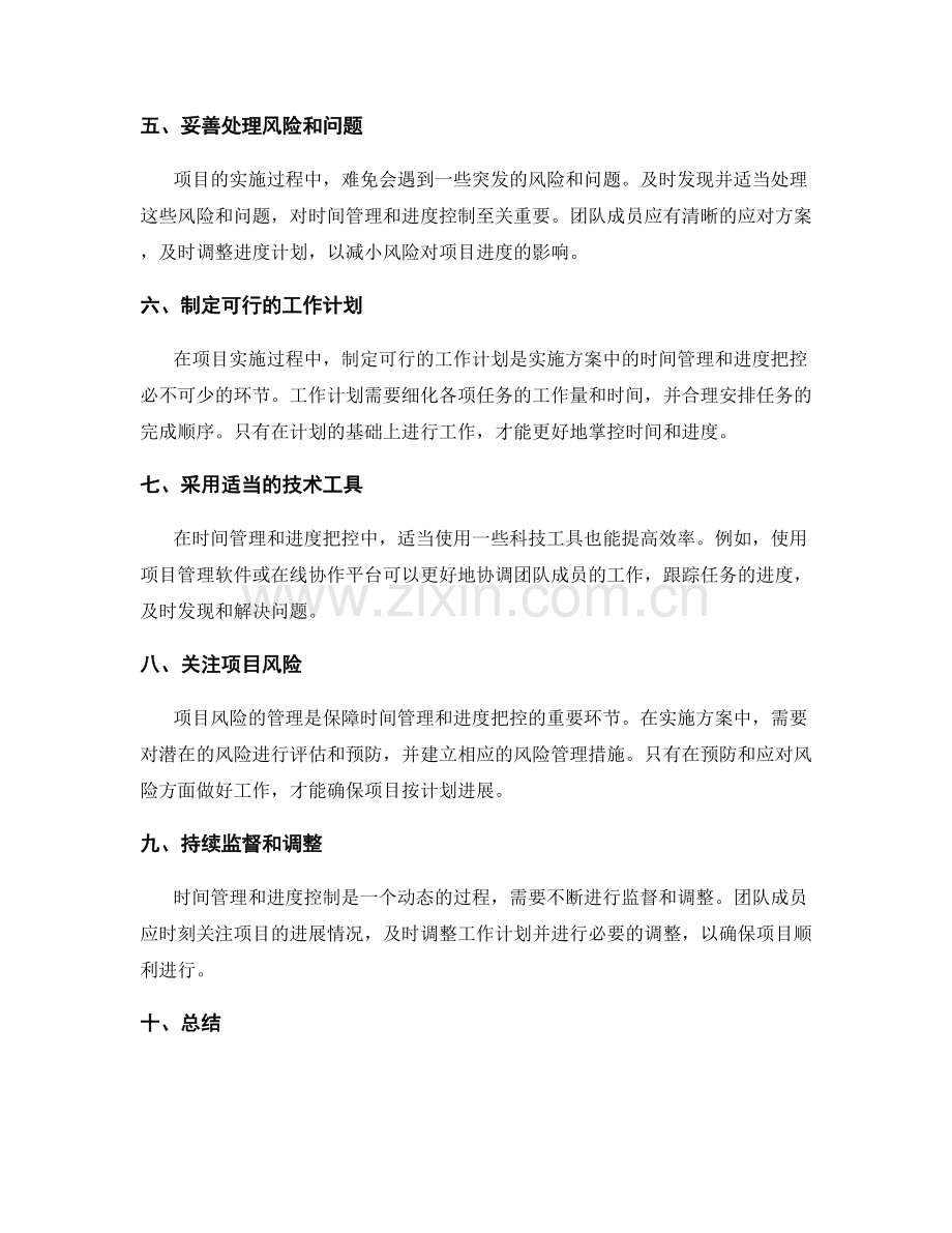 实施方案中的时间管理与进度把控.docx_第2页