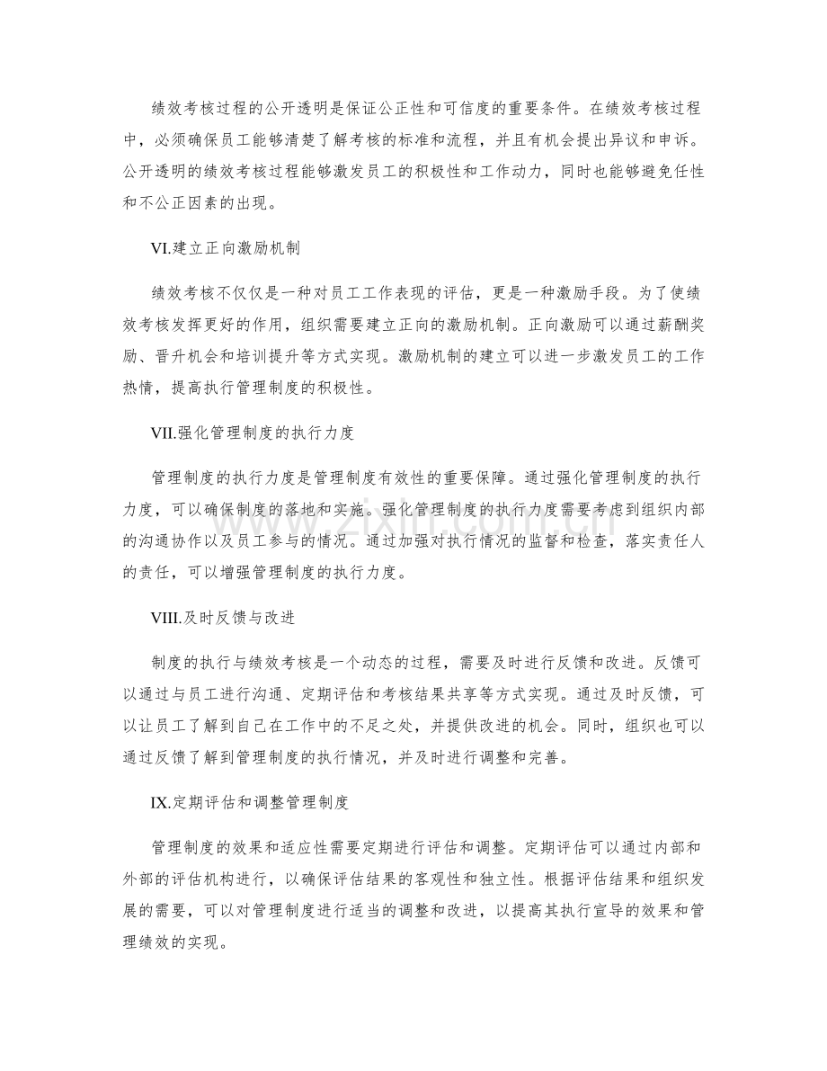 管理制度的执行宣导与绩效考核.docx_第2页