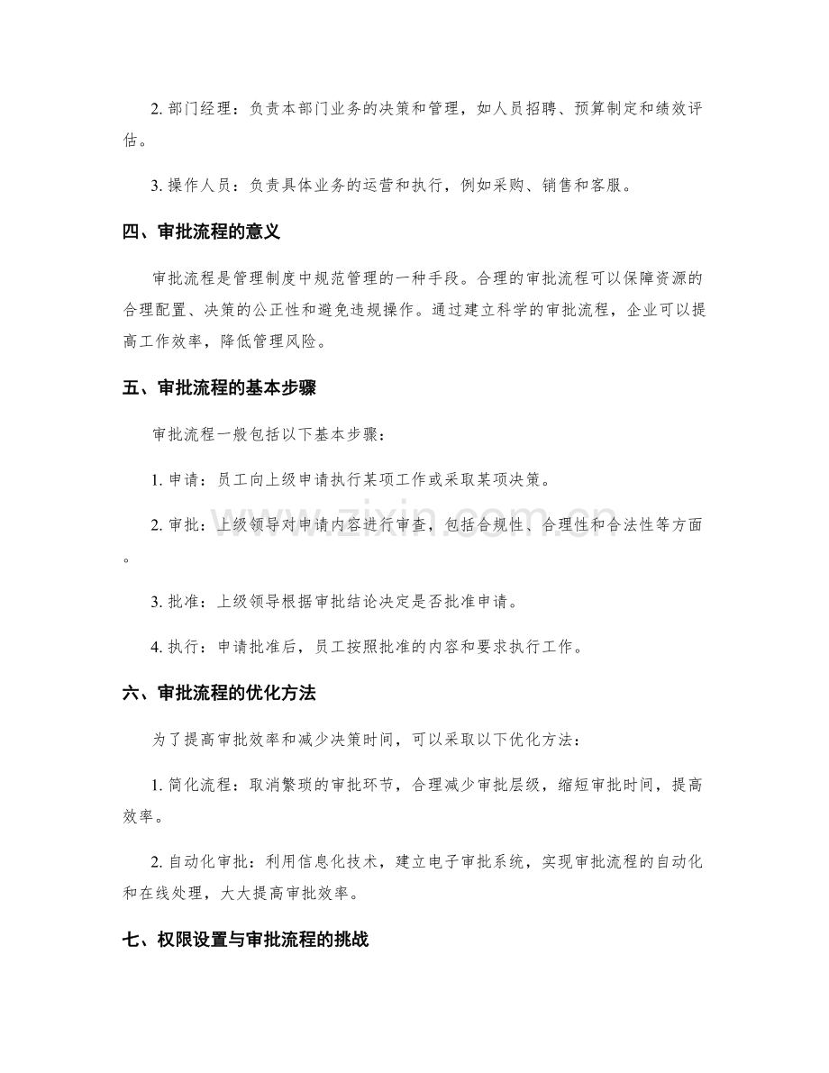 管理制度中的权限设置与审批流程.docx_第2页