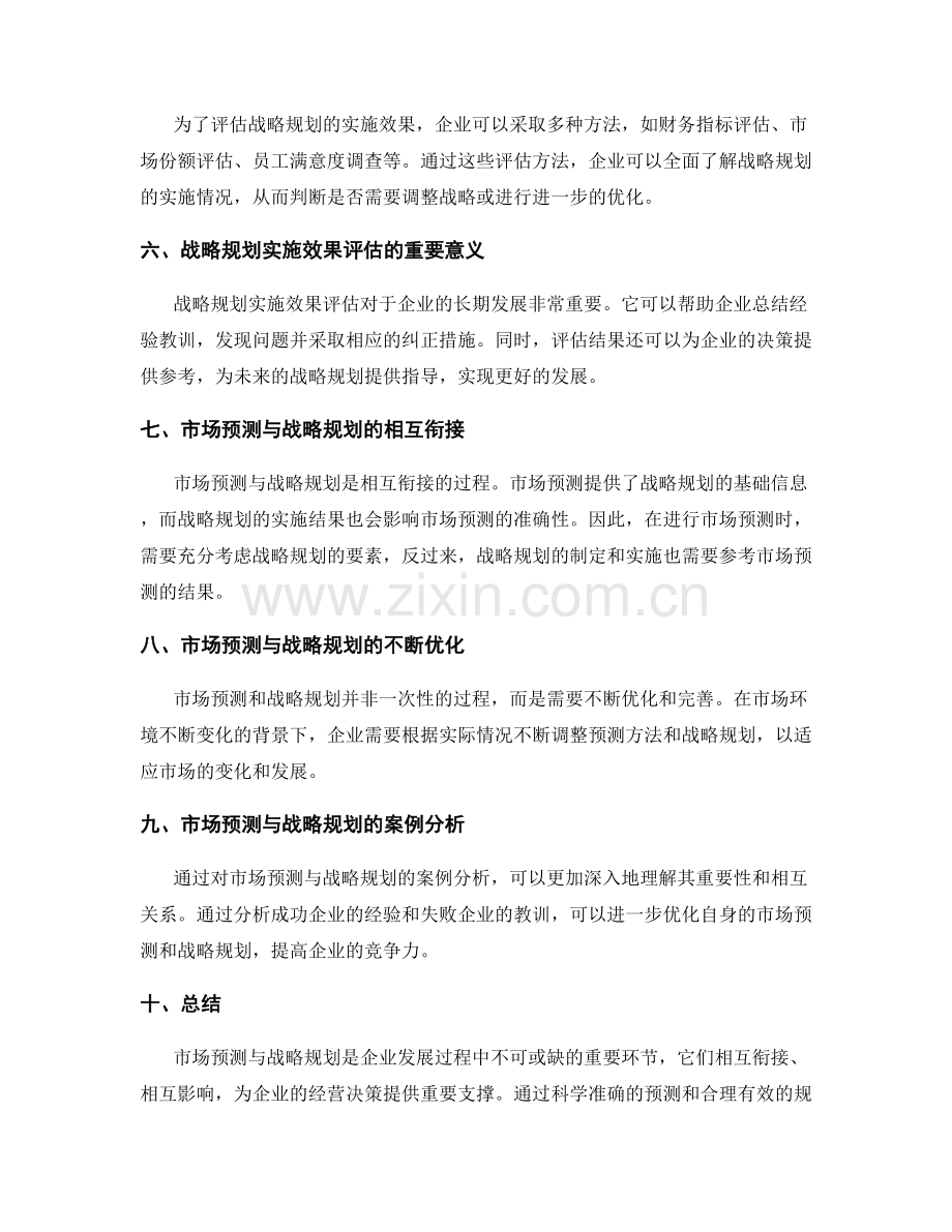 年终总结中的市场预测与战略规划实施效果评估.docx_第2页