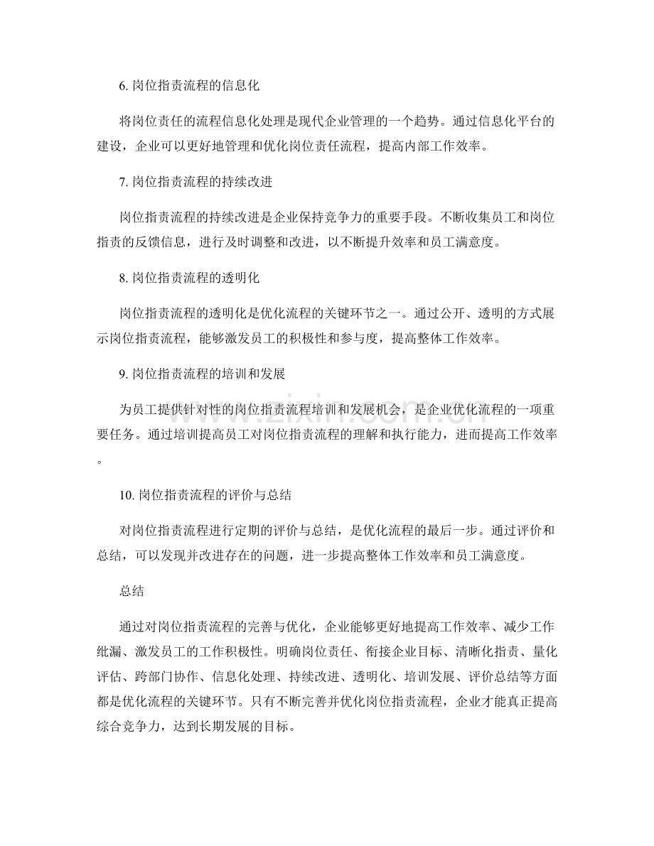 岗位职责流程的完善与优化.docx_第2页