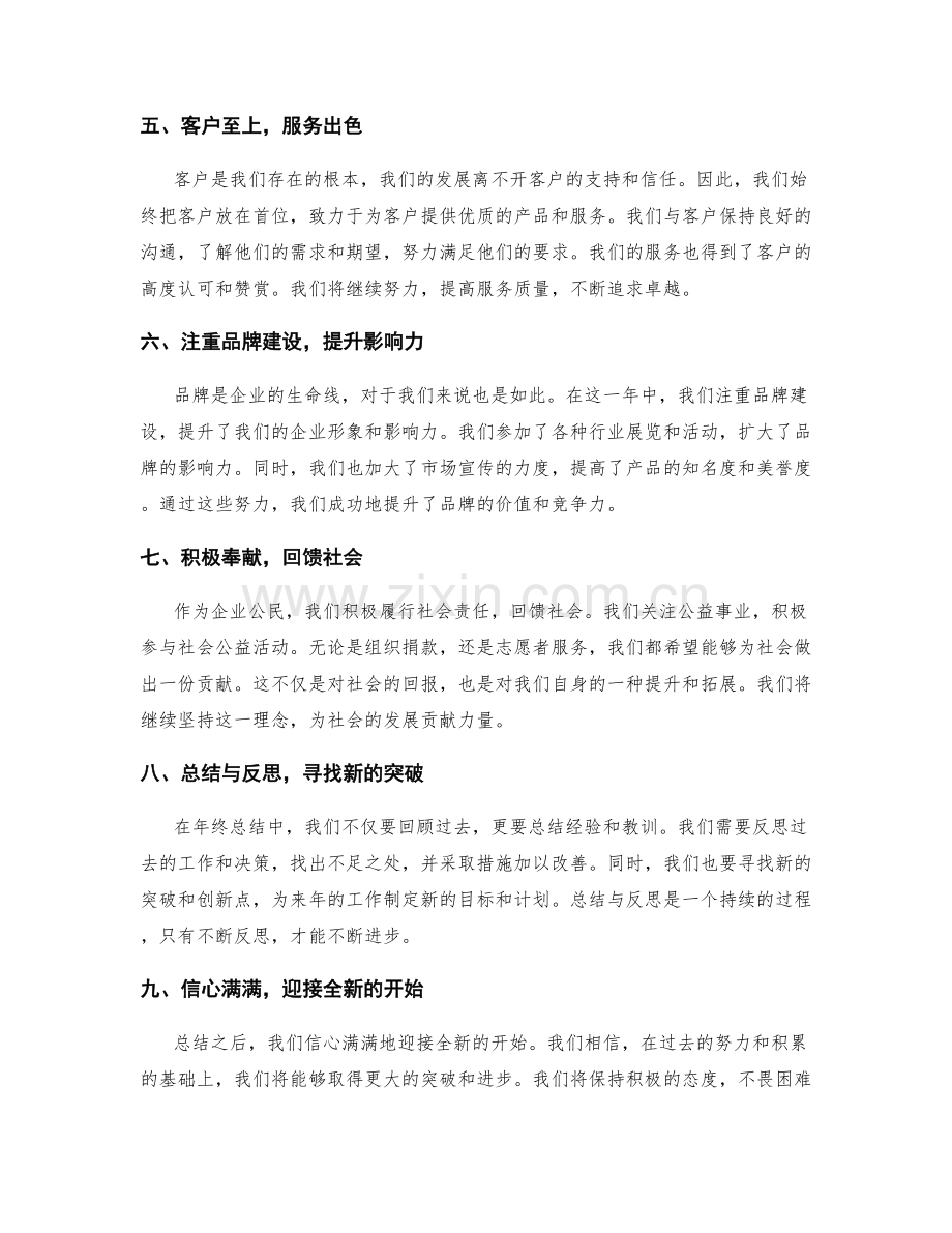 年终总结的巅峰时刻与全新开始.docx_第2页