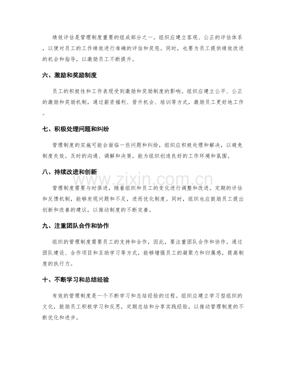 有效管理制度的实践经验.docx_第2页