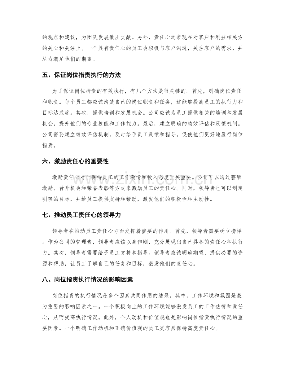 岗位职责的执行情况与责任心评价.docx_第2页