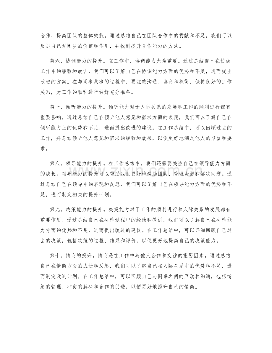 工作总结中的自我成长与人际关系.docx_第2页