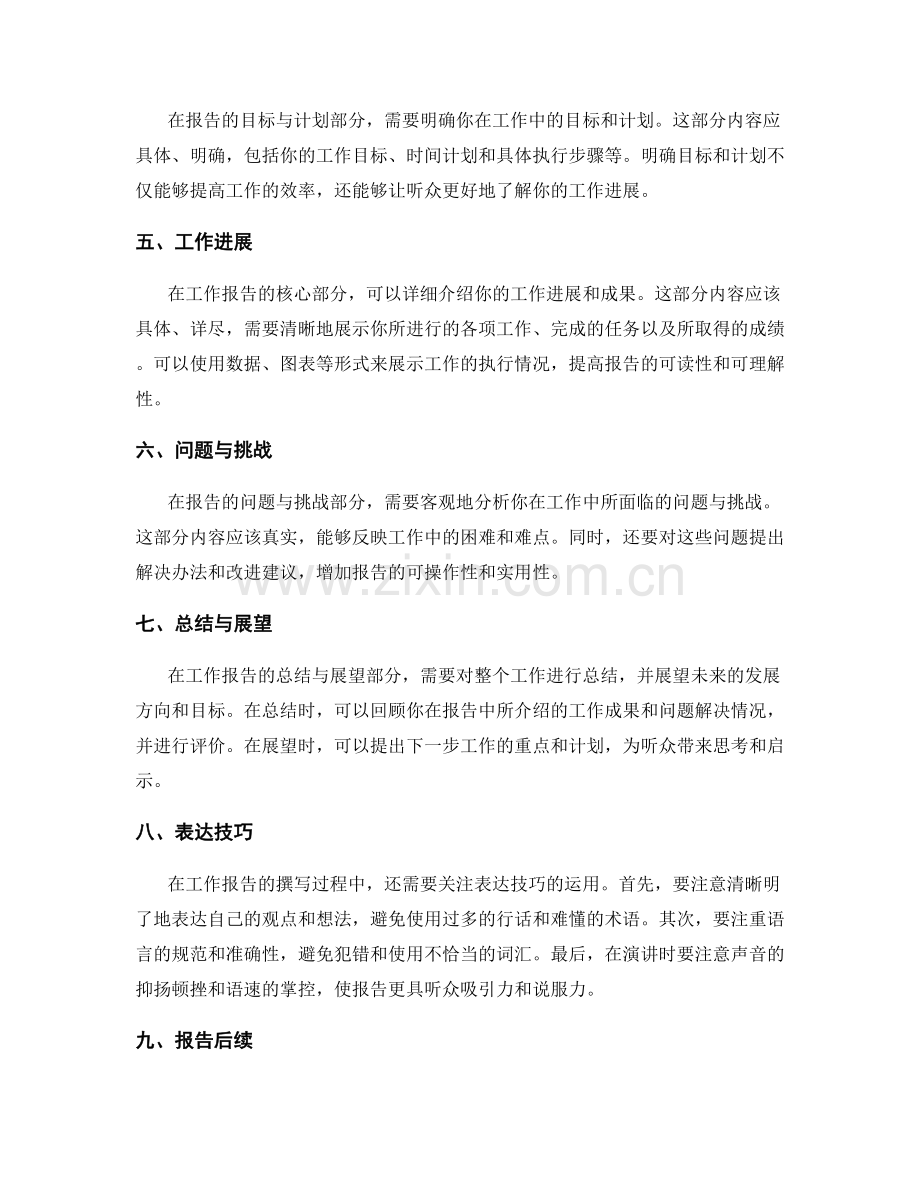 工作报告的结构清晰和逻辑严谨.docx_第2页