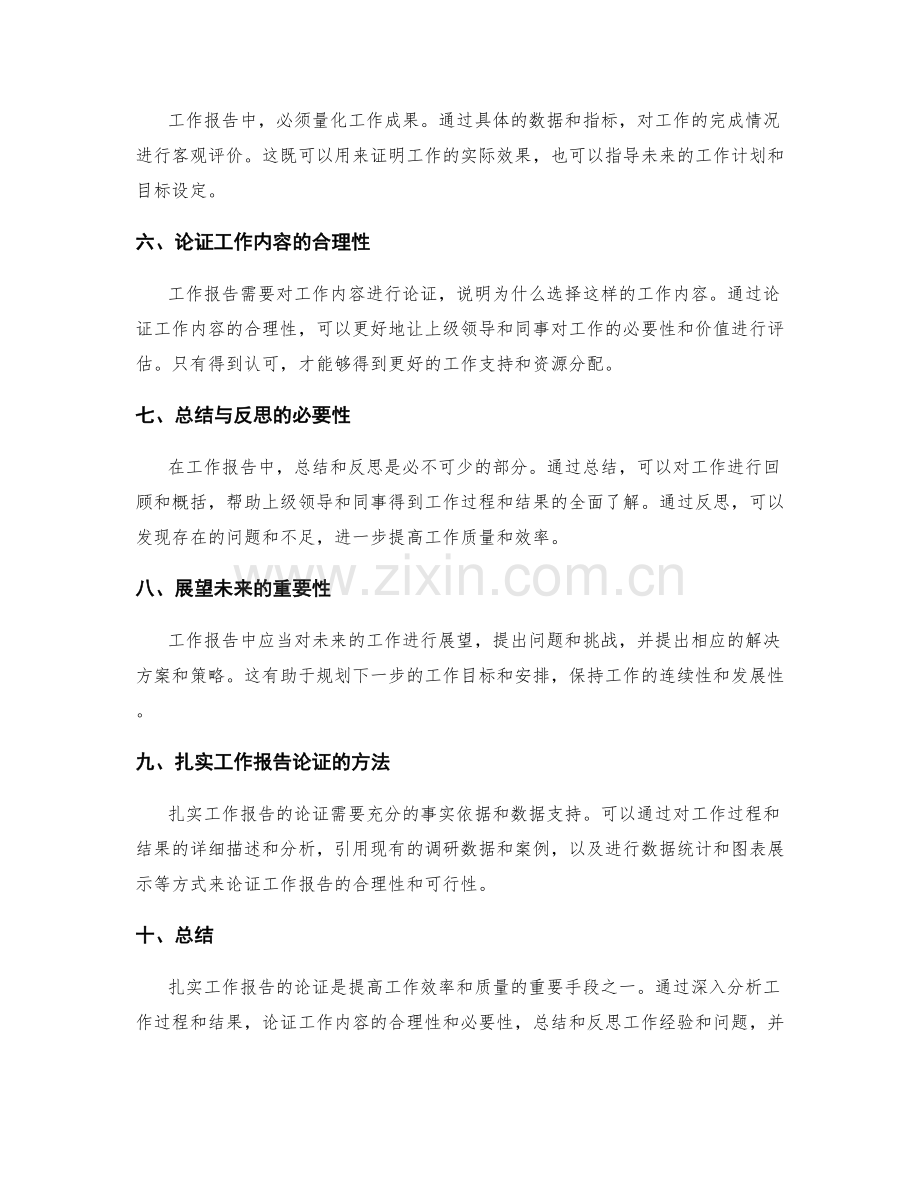 扎实工作报告论证.docx_第2页