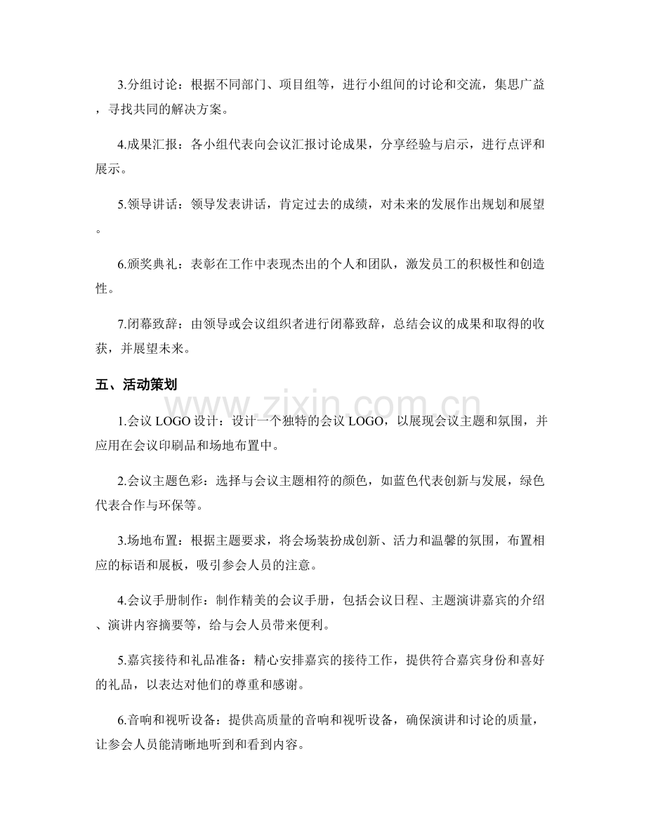 会议活动策划方案.docx_第2页