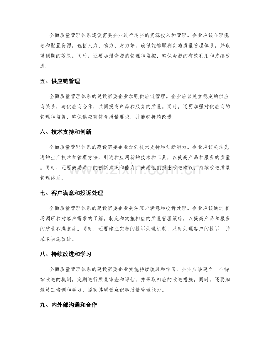 全面质量管理体系建设的关注点与建议.docx_第2页