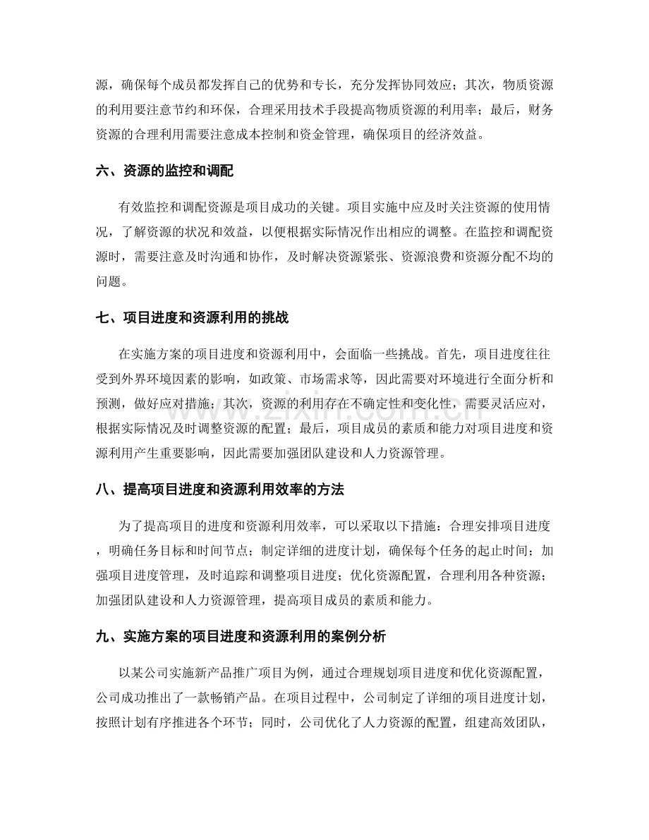 实施方案的项目进度和资源利用.docx_第2页