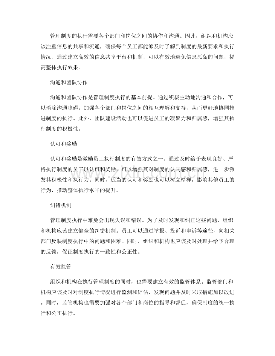 管理制度执行策略.docx_第2页