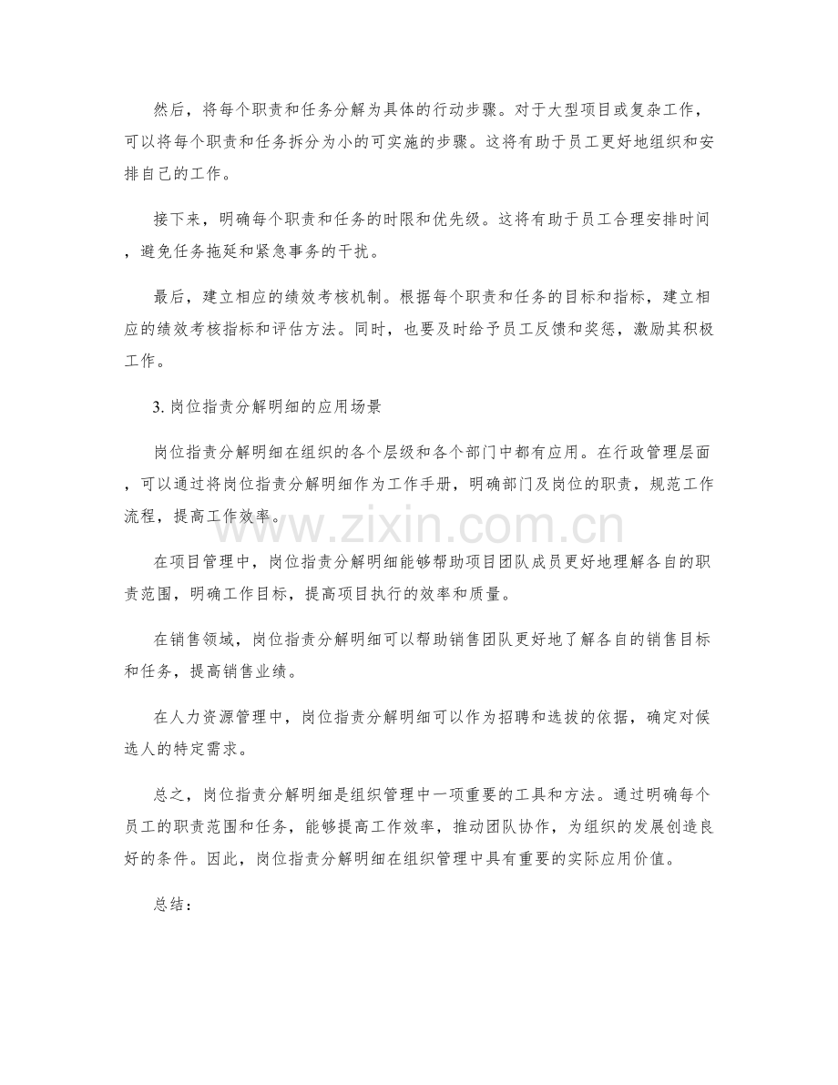 岗位职责分解明细.docx_第2页