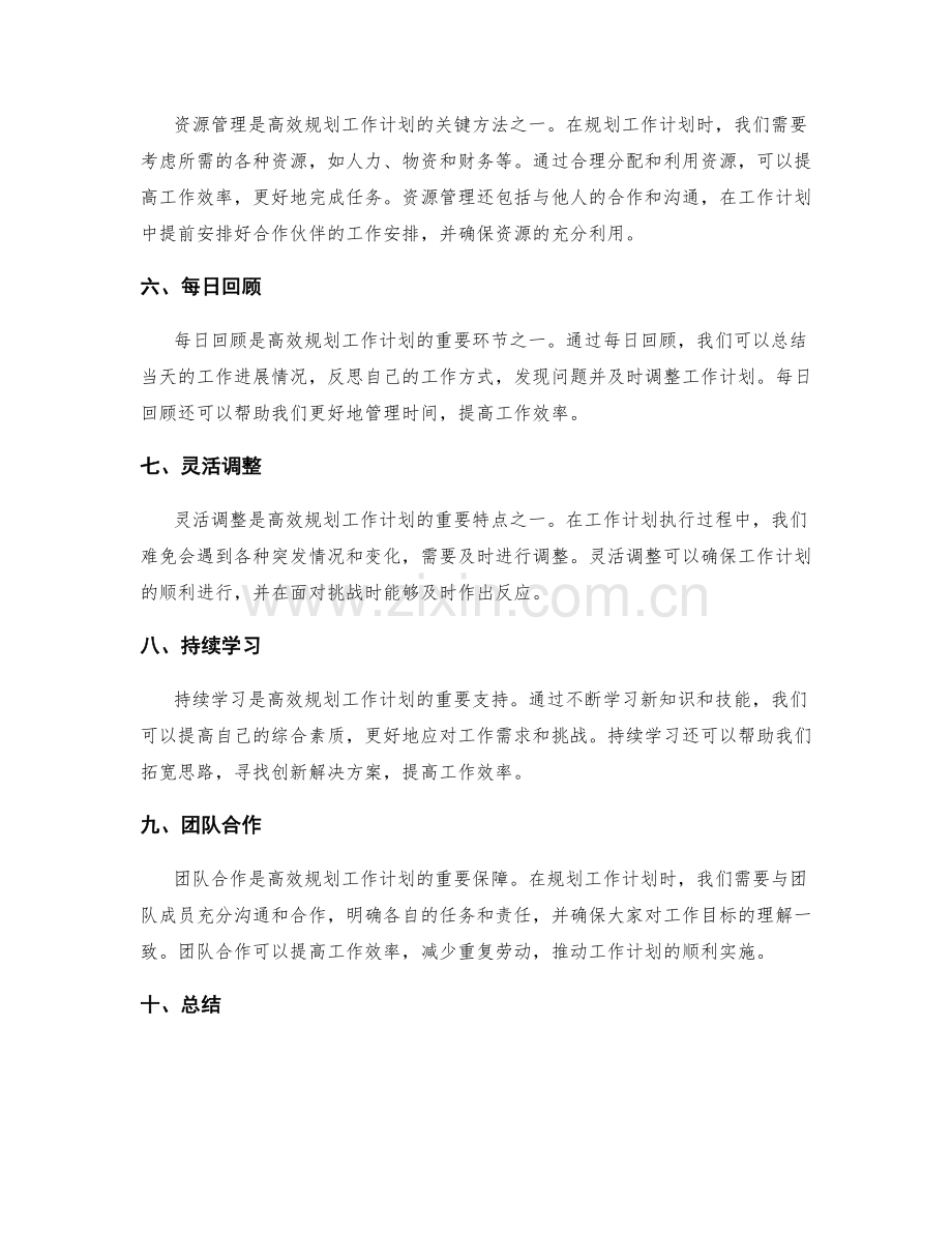 高效规划工作计划的工具与方法.docx_第2页