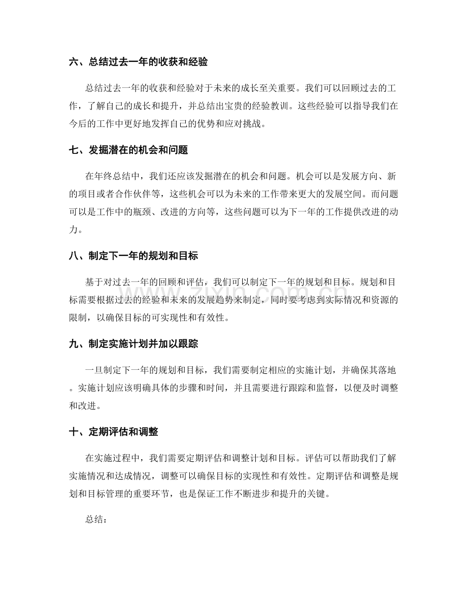 年终总结中的整体规划与目标达成评估.docx_第2页