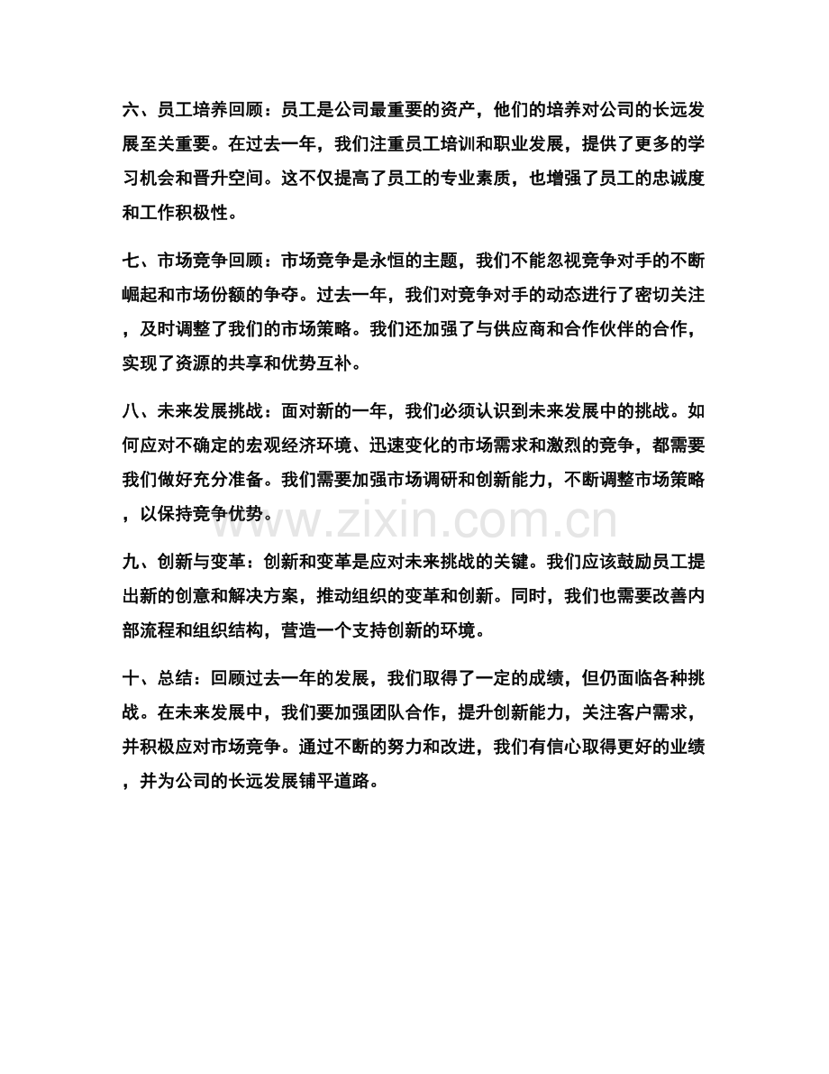 年终总结的回顾回顾与未来挑战.docx_第2页