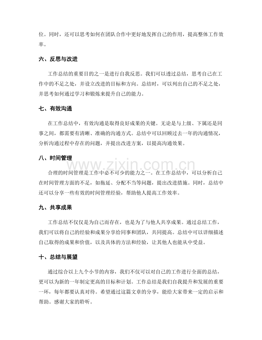 工作总结的经验借鉴与成果分享.docx_第2页