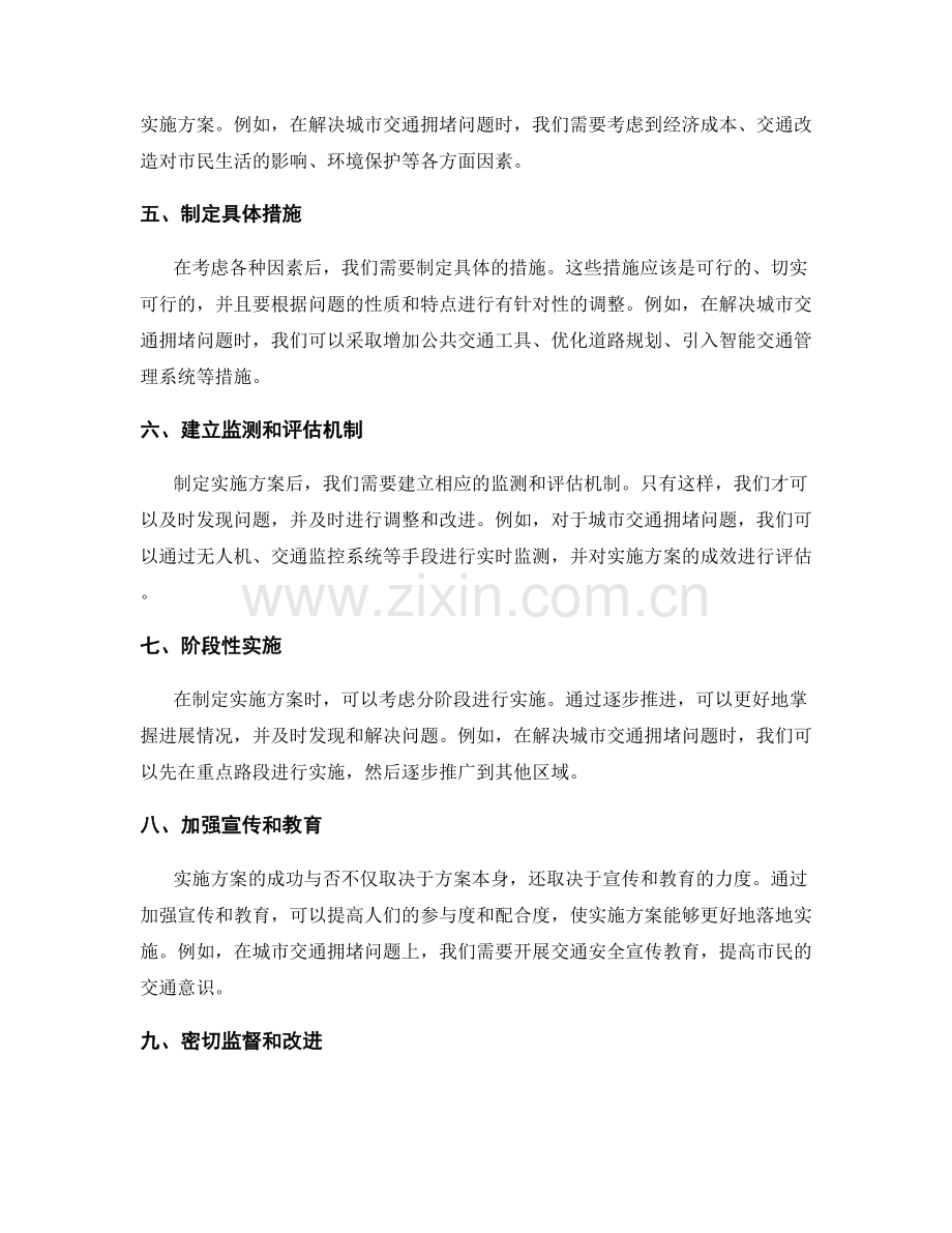 制定灵活执行的实施方案.docx_第2页