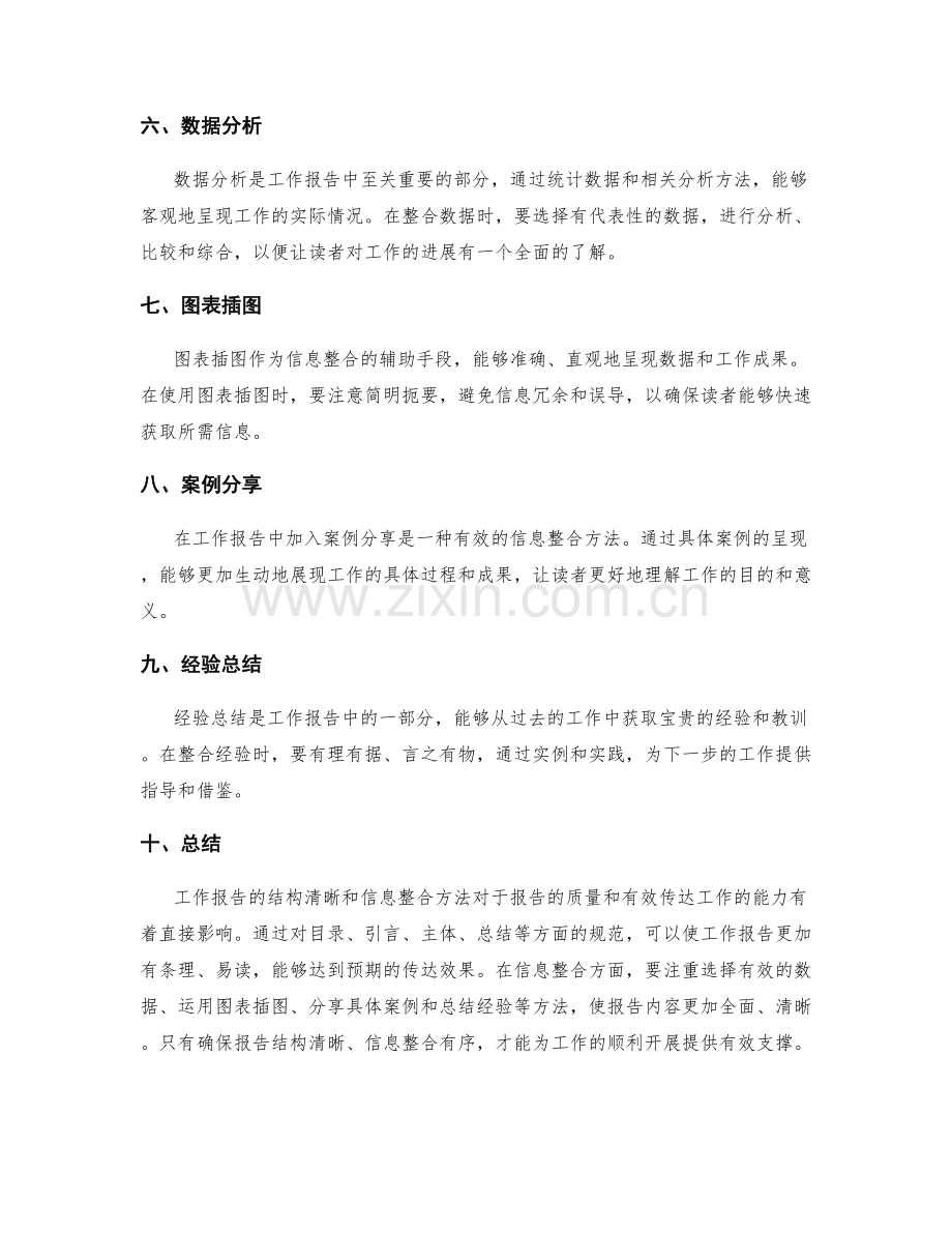 工作报告的结构清晰和信息整合方法.docx_第2页