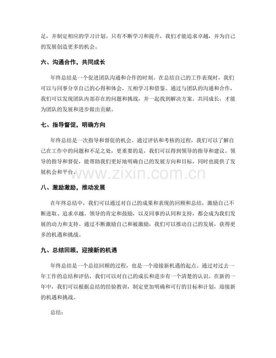 年终总结的绩效考核与发展机会.docx_第2页