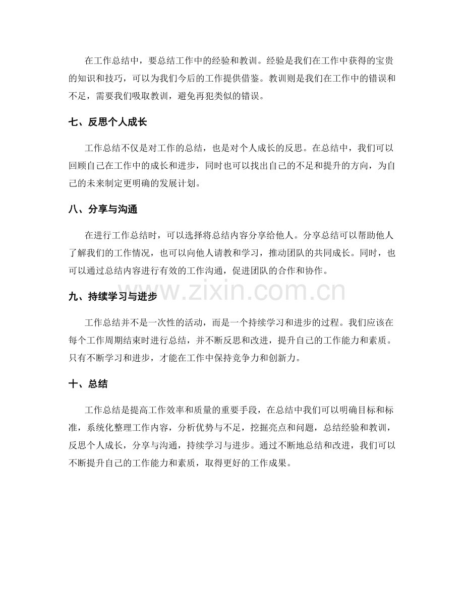 工作总结技巧与要点分享.docx_第2页