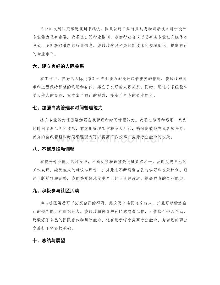 提升专业能力的年终总结要点.docx_第2页