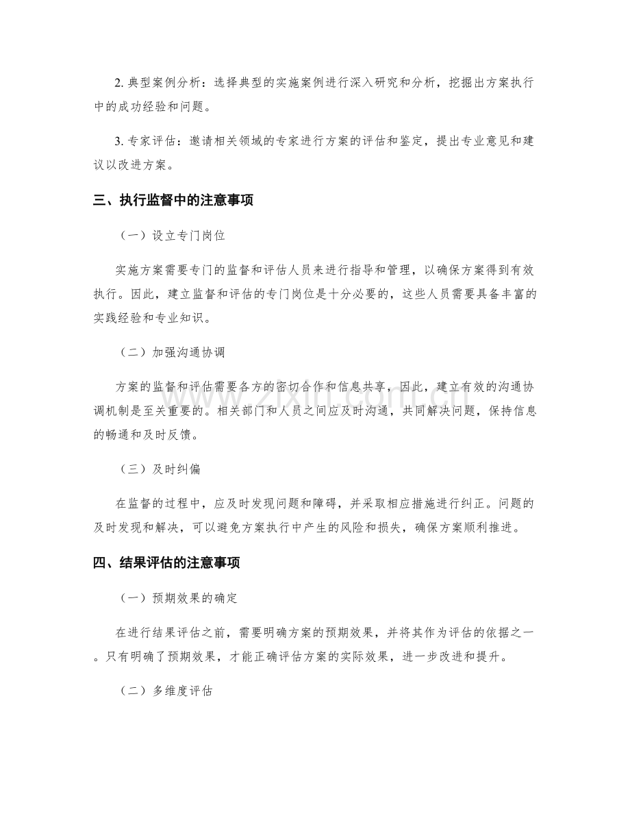 实施方案的执行监督和结果评估.docx_第2页