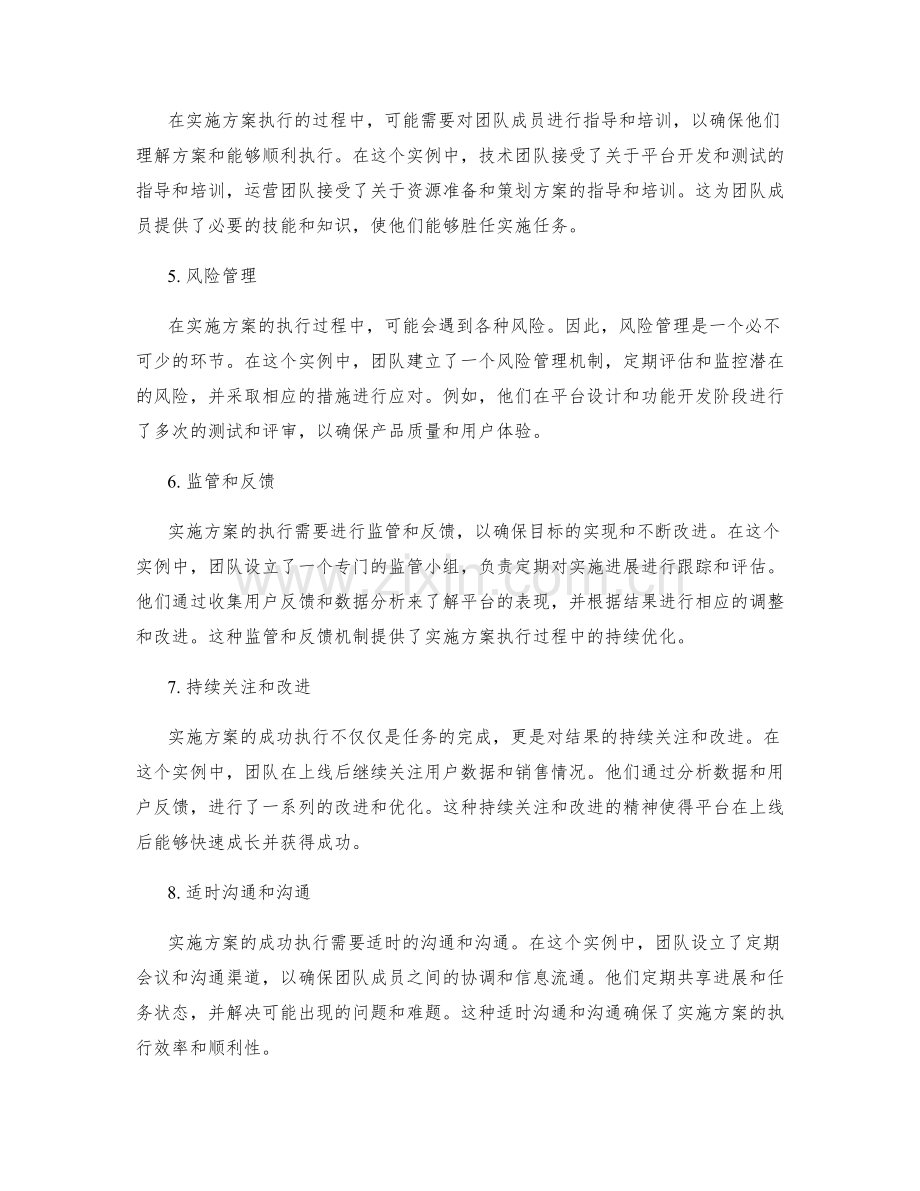 实施方案的成功执行实例分享.docx_第2页