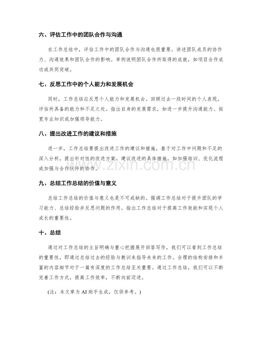 工作总结的主旨明确与重心把握.docx_第2页