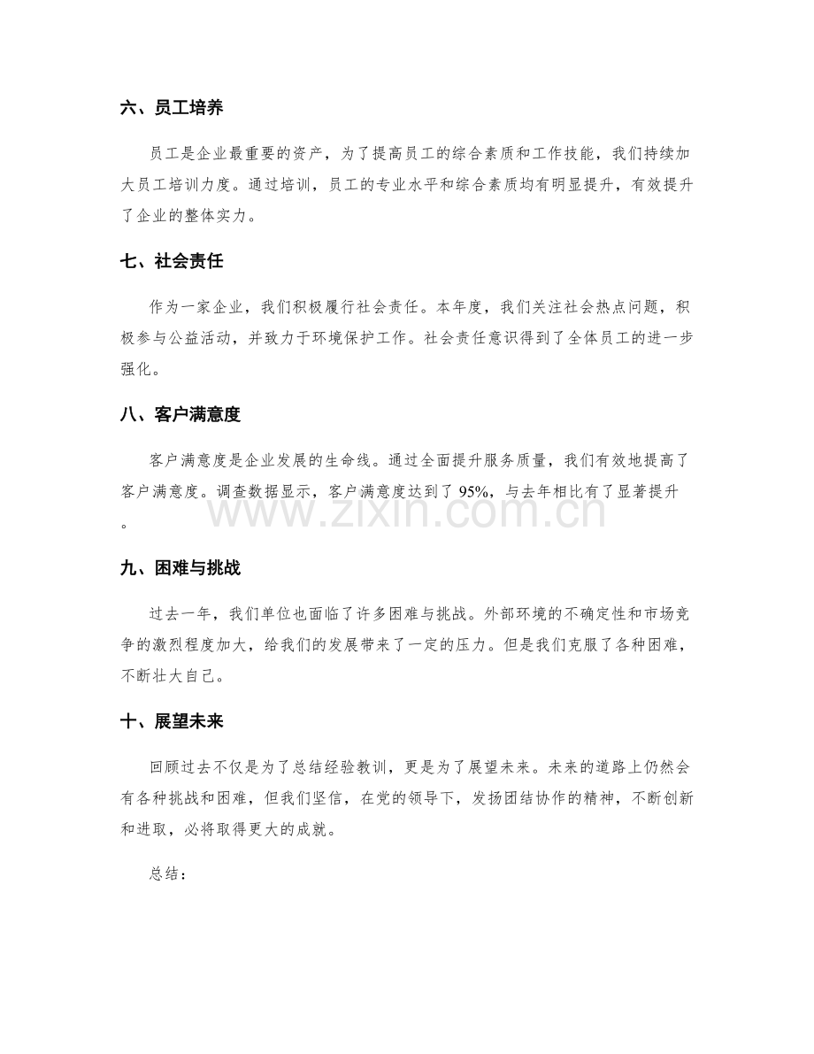 年终总结的综合评价与业绩回顾.docx_第2页