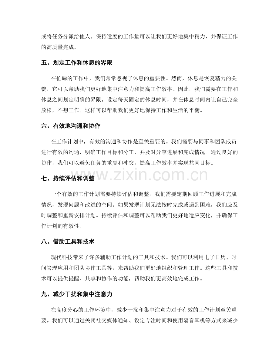 有效的工作计划策略和技巧.docx_第2页