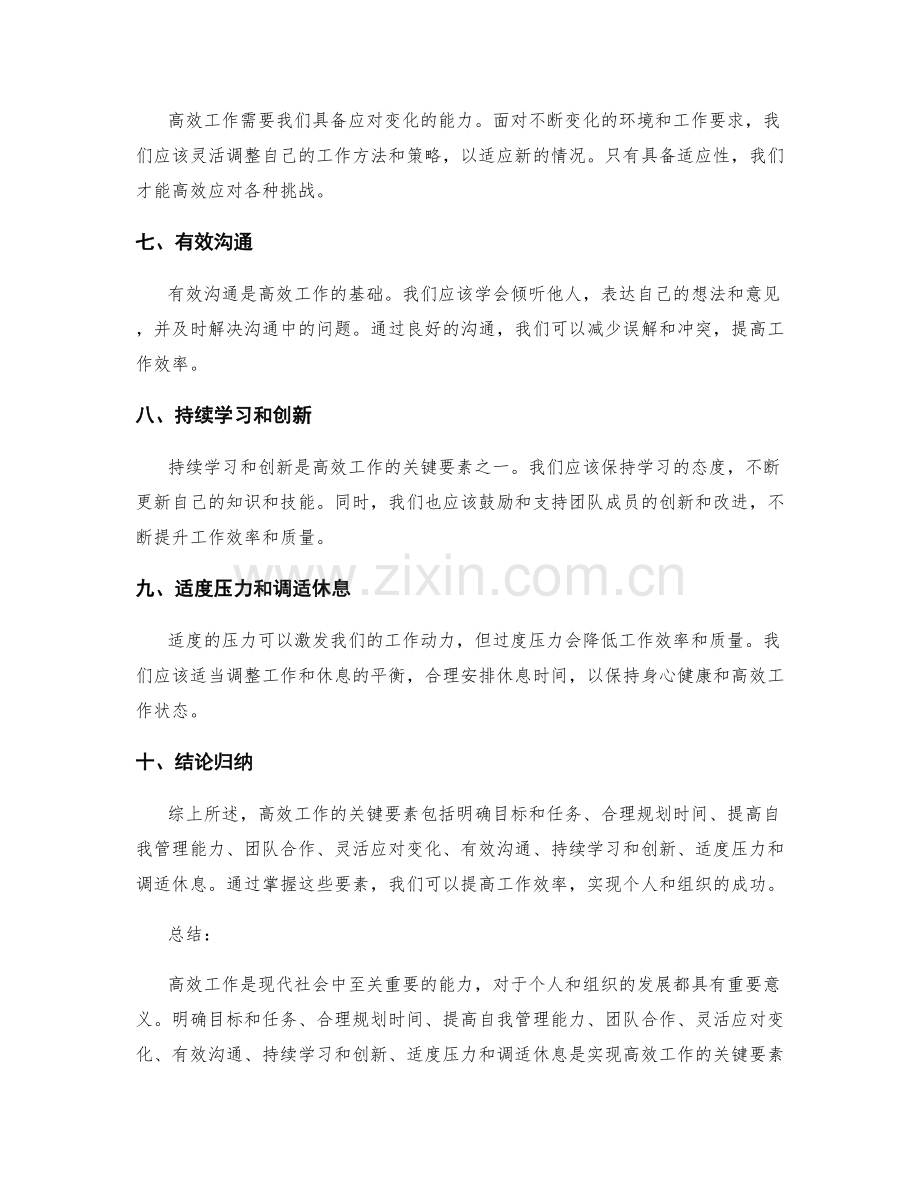 高效工作总结的重点突出和结论归纳.docx_第2页