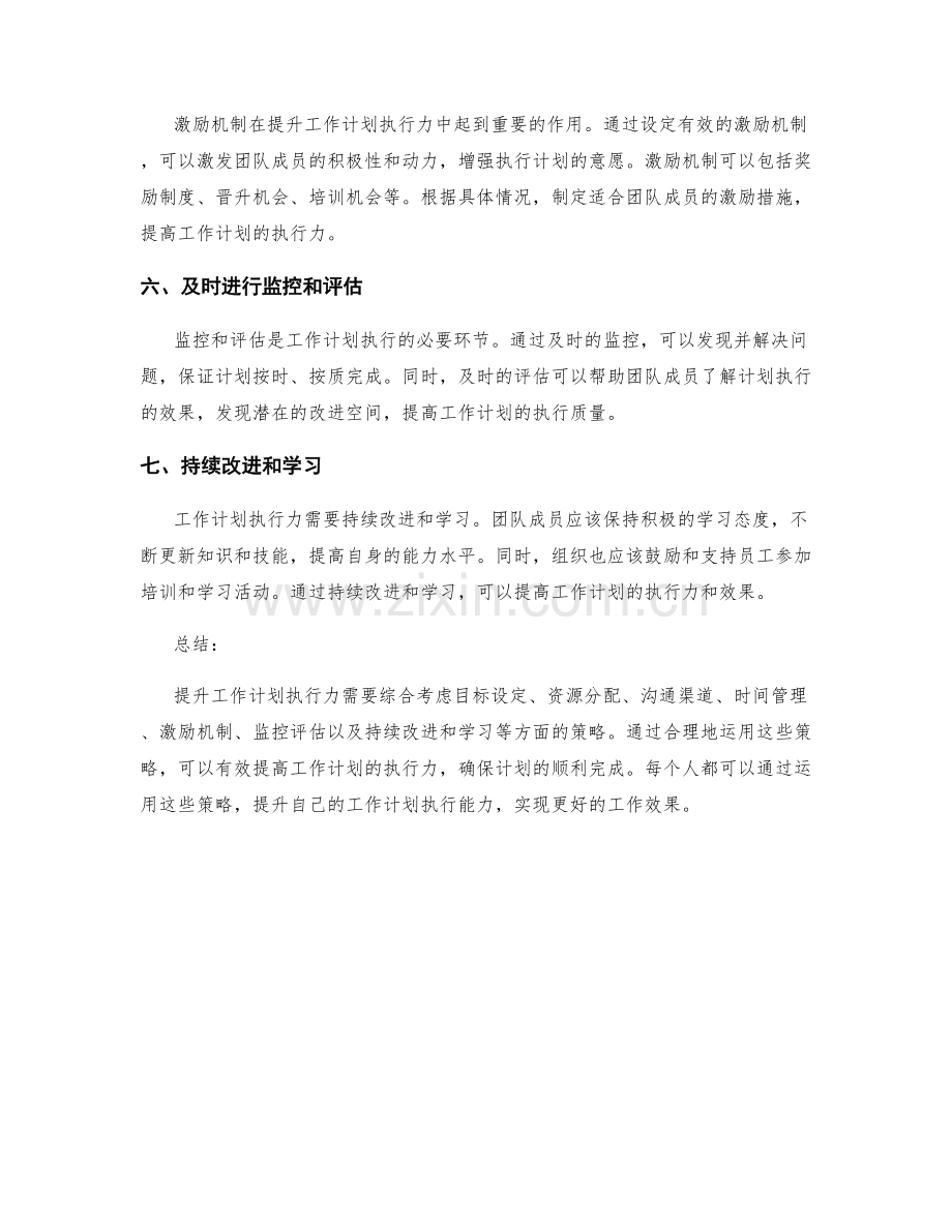 提升工作计划执行力的七个策略.docx_第2页