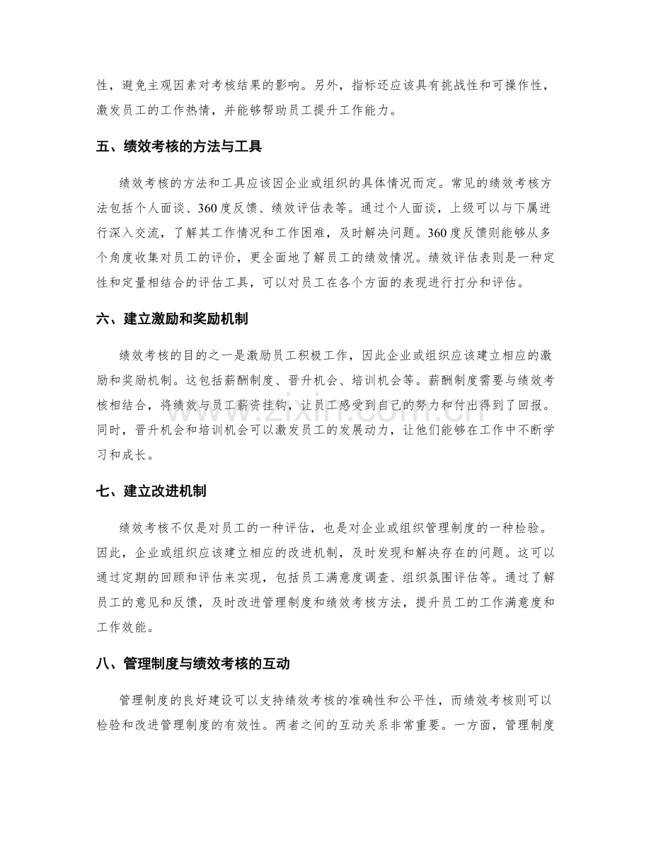 管理制度的纪律建设与绩效考核.docx_第2页