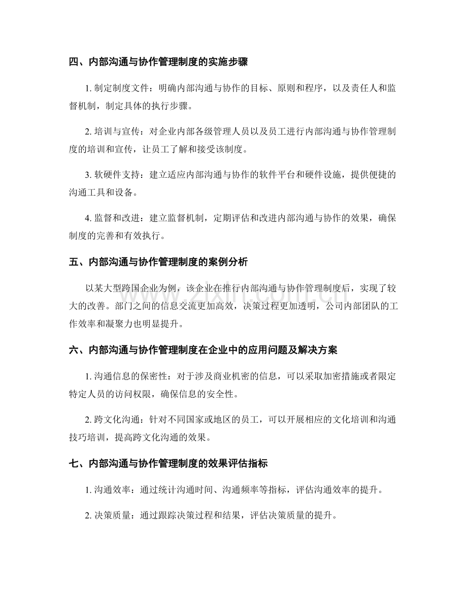 内部沟通与协作管理制度.docx_第2页