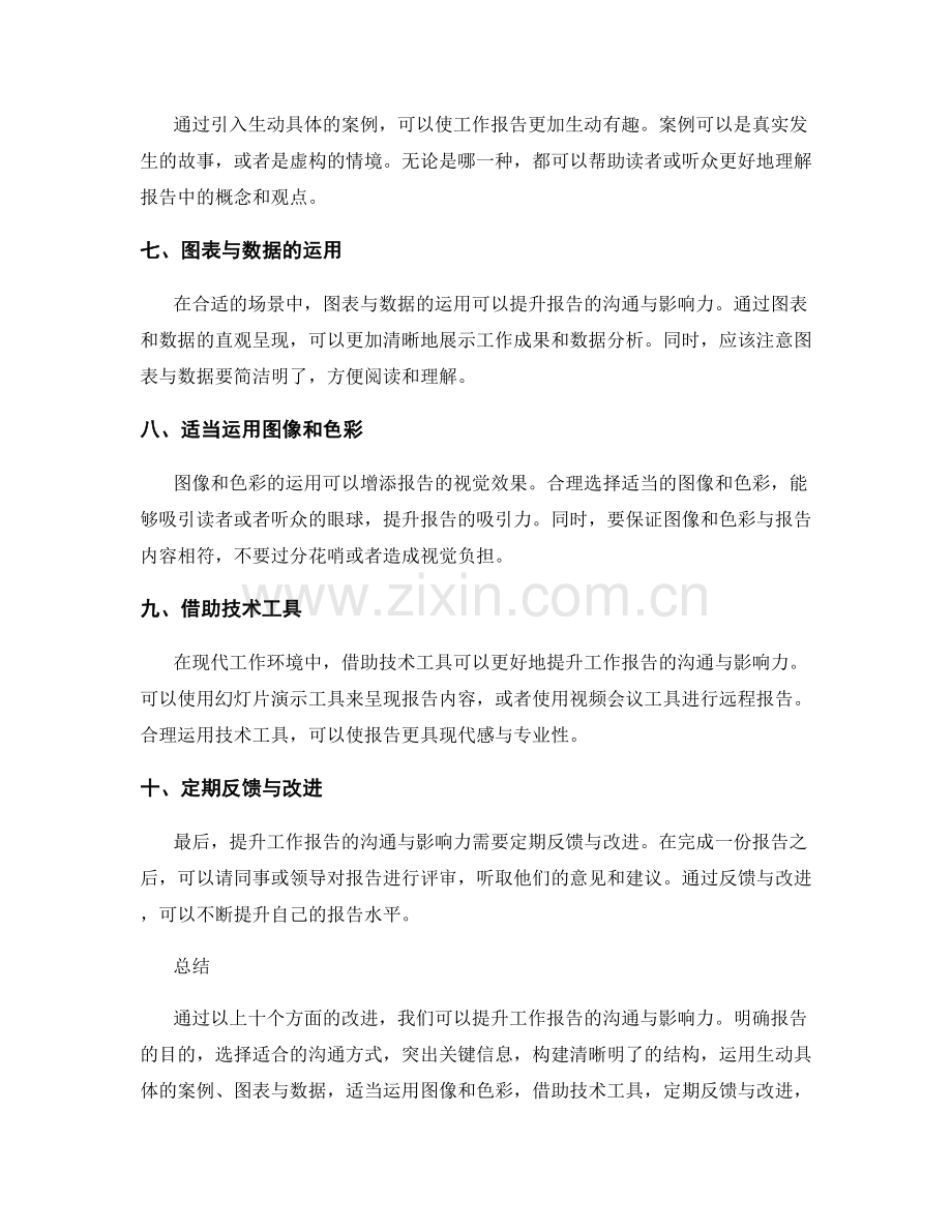 提升工作报告的沟通与影响力.docx_第2页