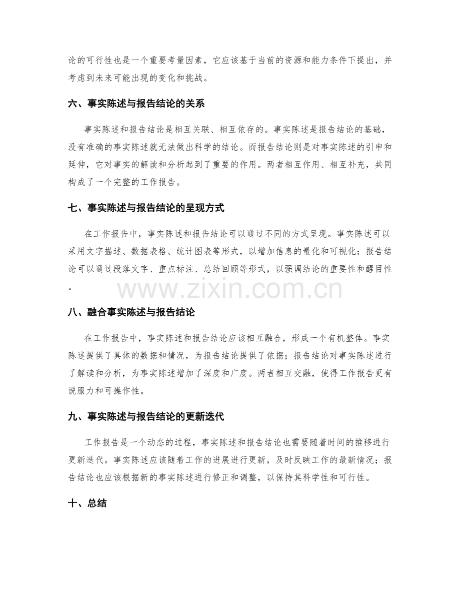 工作报告中的事实陈述与报告结论展示.docx_第2页