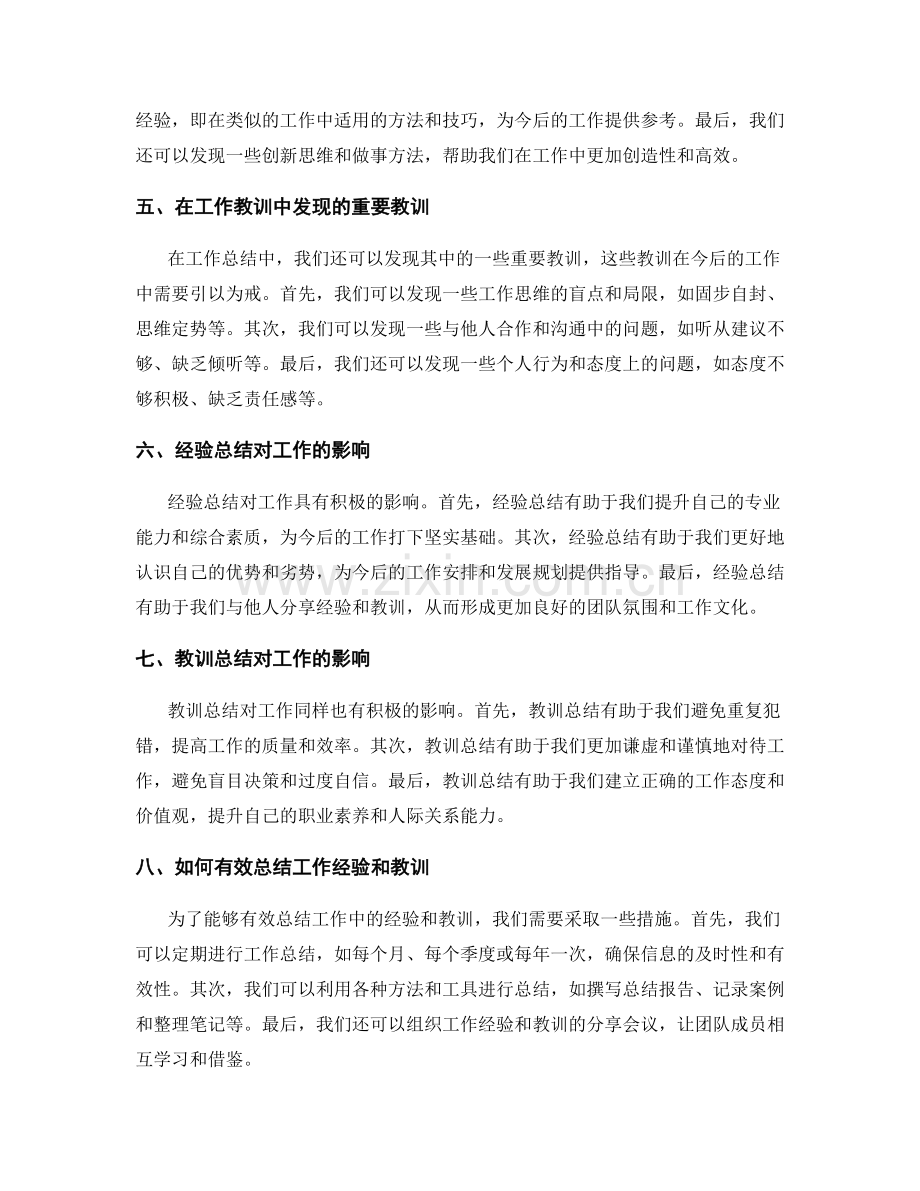 工作总结中的工作经验和教训总结.docx_第2页