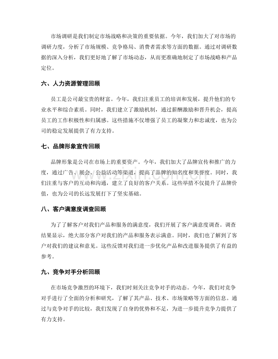 年终总结的数据回顾与业绩评价.docx_第2页