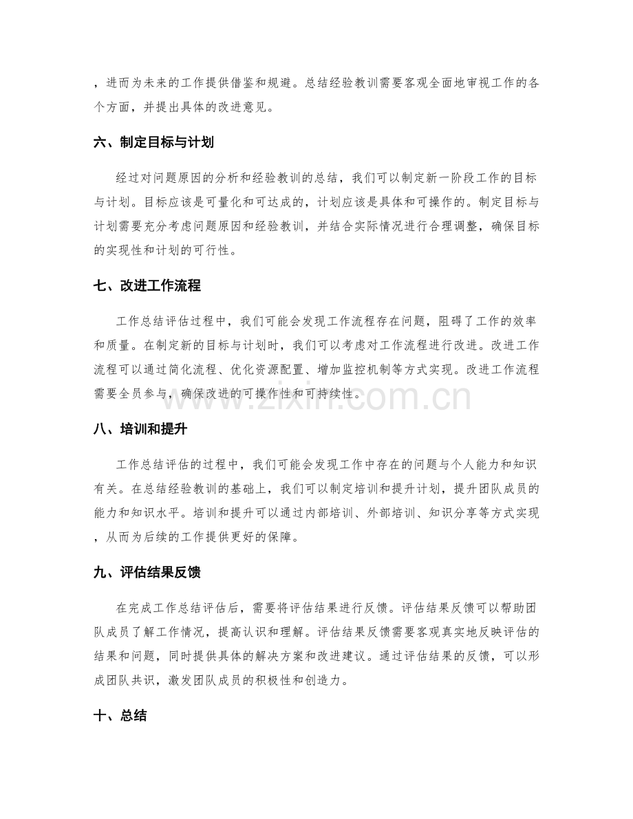 工作总结评估的切实有效指导要素.docx_第2页