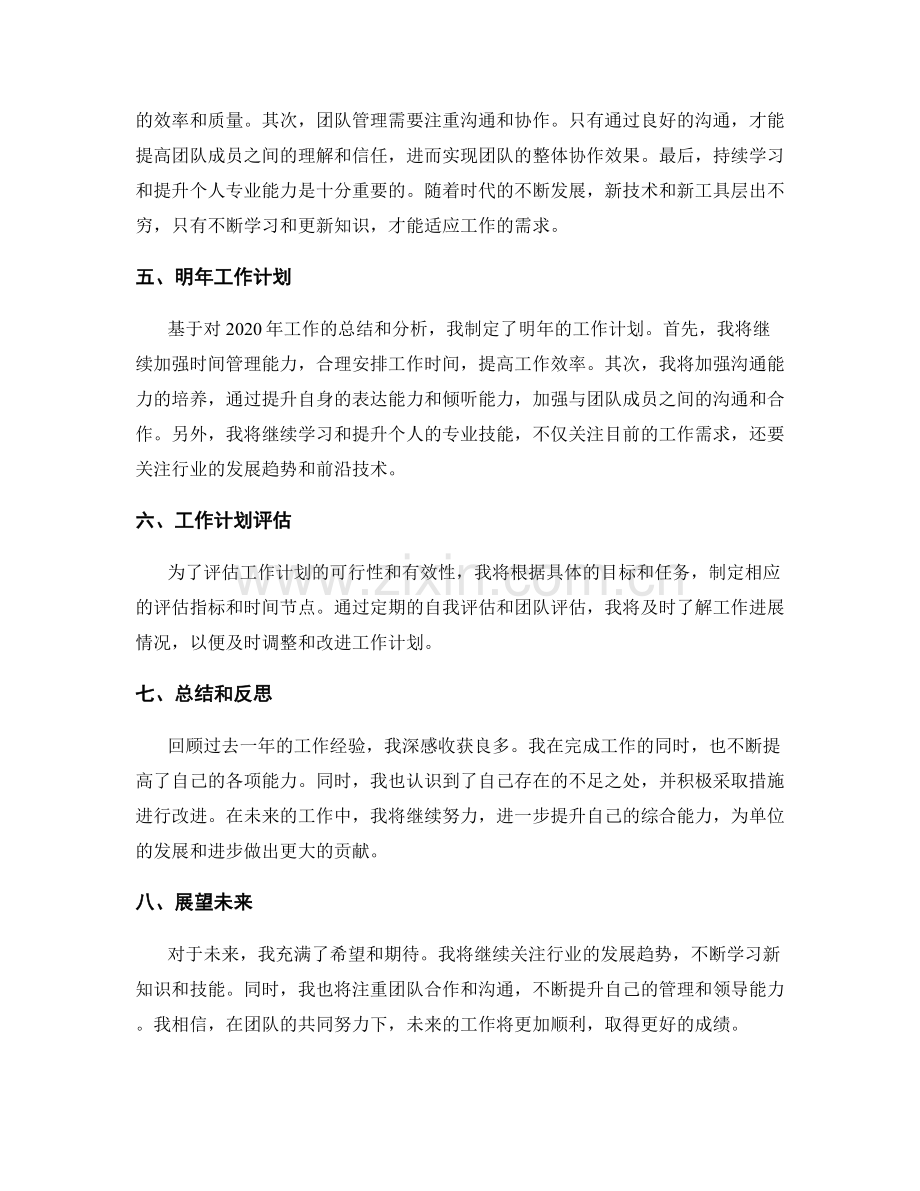 年终总结工作计划总结报告评估.docx_第2页